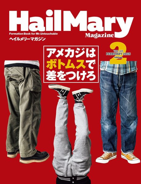 HailMary（ヘイルメリー） Vol.105 (発売日2024年12月27日) | 雑誌