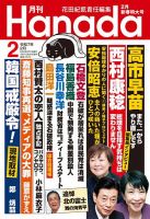 月刊 Hanada 2025年2月号 表紙