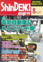 新電気 8月号 表紙