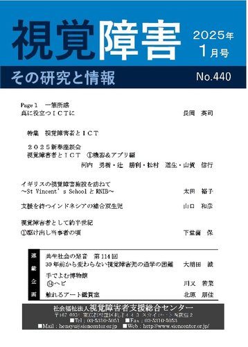 「今日の視覚障害教育」筑波大学附属盲学校120年記念誌　第一法規 0790113115148346485.png