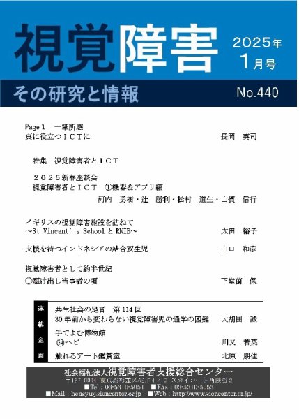 【点字版】視覚障害――その研究と情報 No.440 (発売日2024年12月26日) 表紙