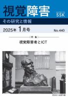 【DAISY版】視覚障害――その研究と情報 No.440 表紙