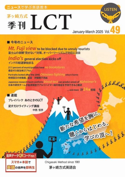 茅ヶ崎方式　季刊LCT Vol.49 (発売日2024年12月26日) 表紙