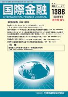 国際金融 1388号 表紙
