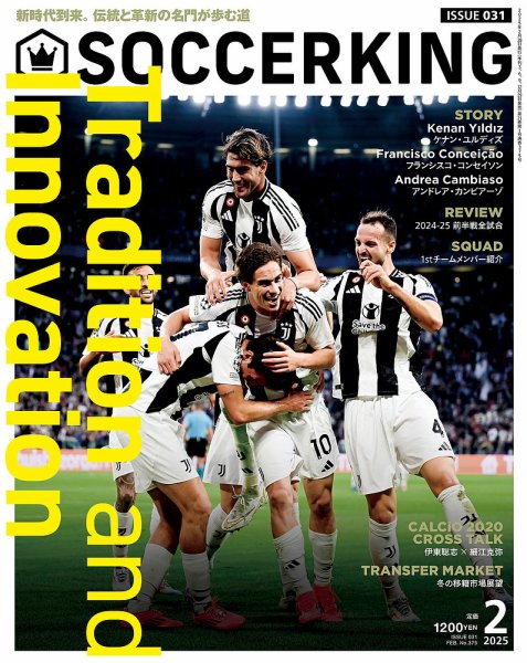 SOCCER KING（サッカー キング） 2025年2月号 (発売日2024年12月27日
