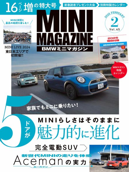 BMW MINI MAGAZINE（ビーエムダブリュミニマガジン） Vol.45 (発売日