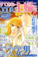 JOUR（ジュール） 表紙