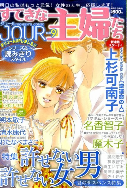 JOUR（ジュール） 2009年08月01日発売号 表紙