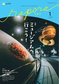 rapora（ラポラ） 2025年1月号 (発売日2024年12月26日) 表紙