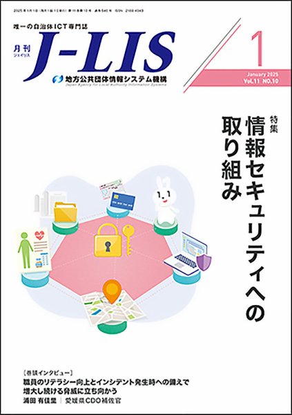月刊　J-LIS（ジェイリス） 2025年1月号 (発売日2024年12月26日) 表紙
