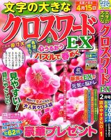 文字の大きなクロスワードEX 2025年2月号 表紙