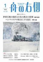 舟の右側 2025年1月号 表紙