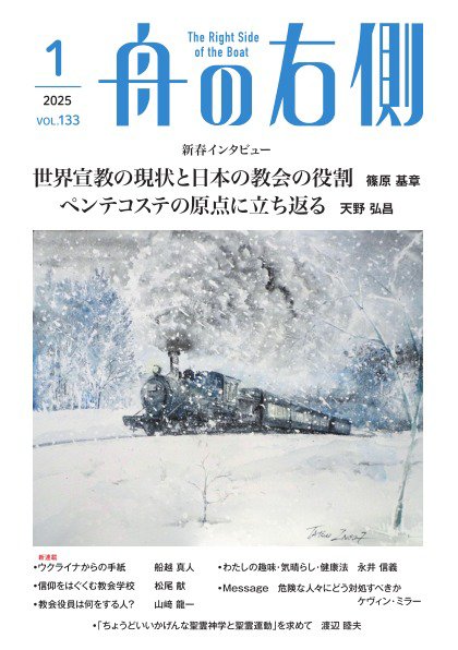 舟の右側 2025年1月号 (発売日2024年12月26日) 表紙