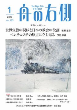 舟の右側 2025年1月号 (発売日2024年12月26日) 表紙