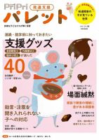 発達支援PriPriパレット2022.4～2023.7 8冊セット 2455582_l.jpg