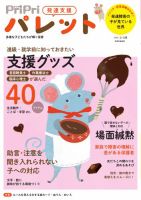 PriPriパレットのバックナンバー | 雑誌/電子書籍/定期購読の予約はFujisan