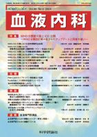 血液内科 第89巻 第6号 表紙