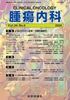 腫瘍内科 第34巻 第6号 表紙