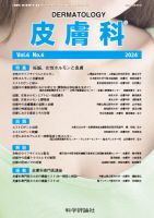 皮膚科 第6巻 第6号 (発売日2024年12月26日) 表紙