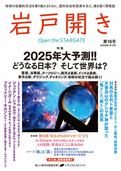 岩戸開き 第16号 (発売日2024年12月23日) 表紙
