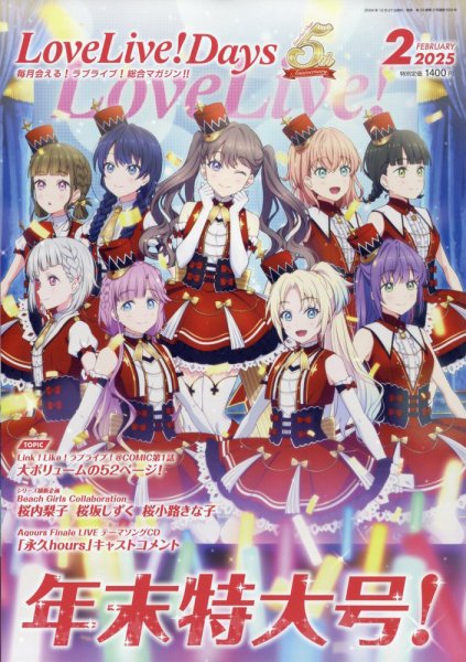 LoveLive！Days 2025年2月号 (発売日2024年12月27日) 表紙