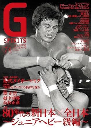 Gスピリッツ vol.74 (発売日2024年12月23日) 表紙
