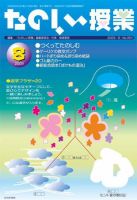 たのしい授業 表紙