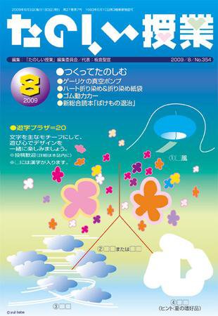 たのしい授業 2009年08月03日発売号 表紙
