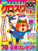 特選大きな文字のクロスワード 2025年2月号 (発売日2024年12月27日) 表紙