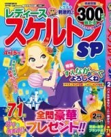 レディーススケルトンSP 2025年2月号 (発売日2024年12月27日) 表紙