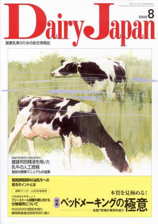 デーリィジャパン 第54巻10号 (発売日2009年08月01日) 表紙