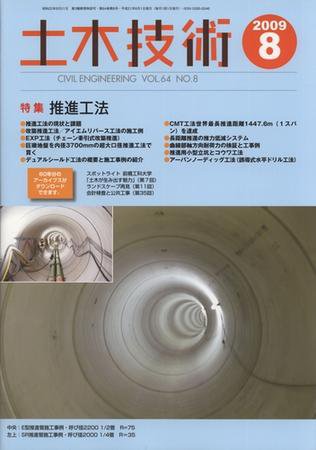 土木技術 2009年8月 (発売日2009年07月28日) 表紙