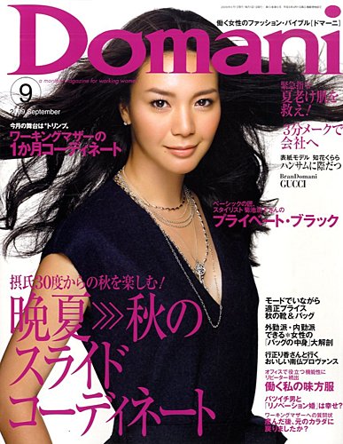 Domani（ドマーニ） 9月号 (発売日2009年08月01日) | 雑誌/定期購読の予約はFujisan