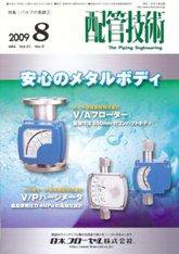 配管技術 8月号 (発売日2009年08月01日) 表紙