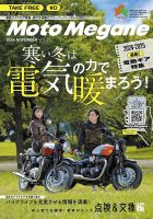 モトメガネ 2024年11月号 表紙