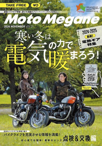 モトメガネ 2024年11月号 (発売日2024年11月15日) 表紙