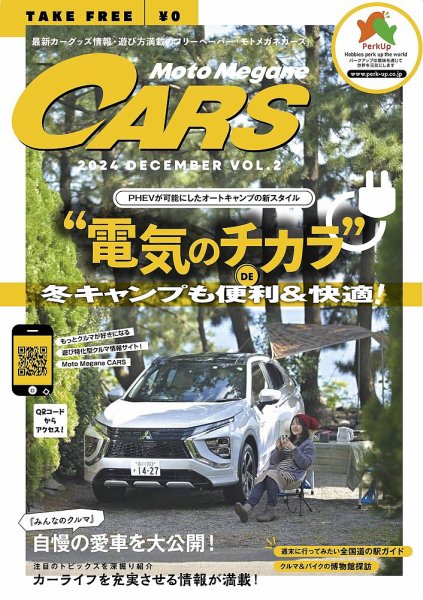 モトメガネカーズ 2024年12月号 (発売日2024年12月15日) 表紙