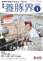 養豚界のバックナンバー | 雑誌/定期購読の予約はFujisan