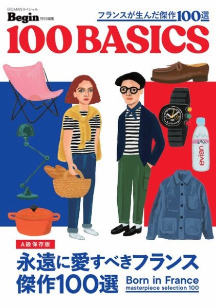 世界文化社ムック フランスが生んだ傑作100選 (発売日2024年07月16日) 表紙