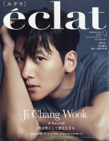 増刊eclat 2024年9月号 表紙
