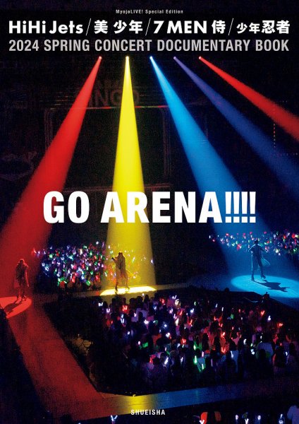 GO ARENA!!!! 2024年07月10日発売号 表紙