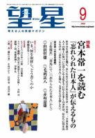 望星 484号 (発売日2009年08月15日) 表紙