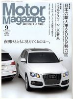 Motor Magazine 2024年8月号｜モーターマガジン社の通販本店サイト
