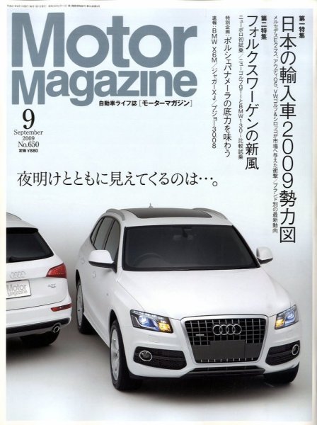 Motor Magazine（モーターマガジン） 2009/9 (発売日2009年08月01日) 表紙