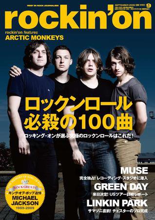 rockin’on（ロッキング・オン） 2009年9月号 (発売日2009年08月01日) 表紙