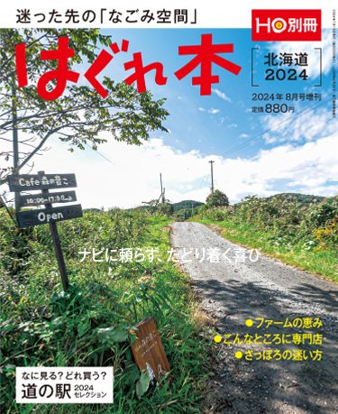 HO[ほ] HO[ほ] 増刊 (発売日2024年07月15日) 表紙