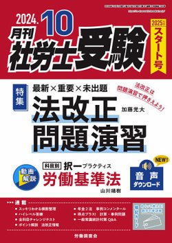 月刊 社労士受験｜定期購読8%OFF - 雑誌のFujisan