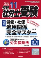 月刊 社労士受験 2023年10月〜2024年9月まで12冊分 月刊 社労士受験 2023年10月〜2024年9月まで12冊分
