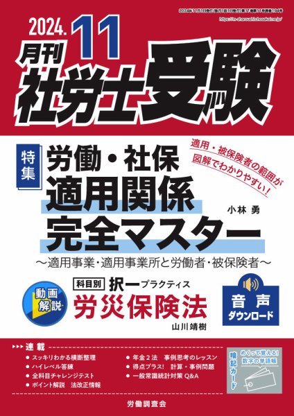 月刊 社労士受験 2024年11月号 (発売日2024年10月01日) 表紙