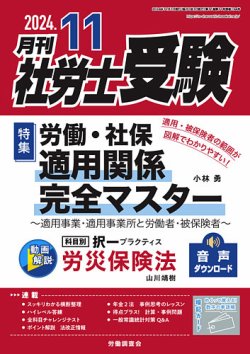 月刊 社労士受験｜定期購読8%OFF - 雑誌のFujisan